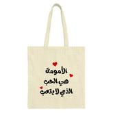 Arabic Mom Tote Bag, Motherhood Love, Heart Design, Shopping Bag, Reusable Bag, Gift for Mother, Everyday Tote Bag, Unique Tote Bag - Tawshia